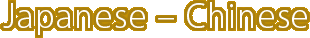 Japanese - Chinese